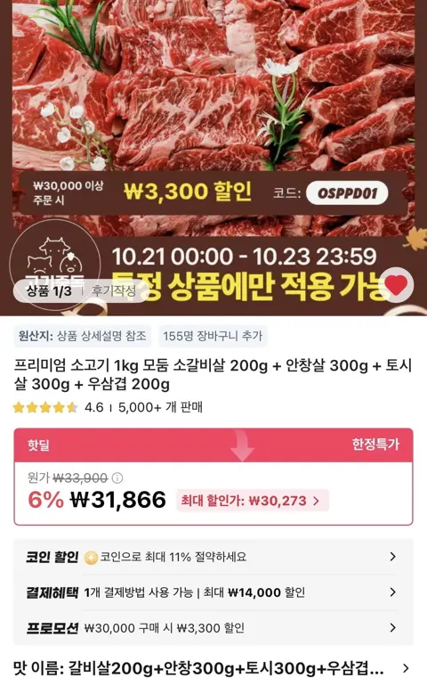프리미엄 소고기모듬 1kg ( 25,061원 /무료)