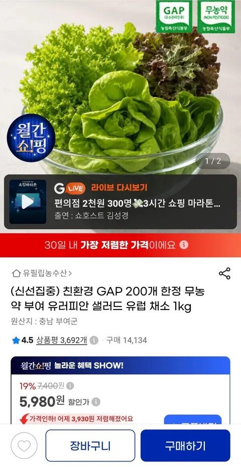 유러피안 샐러드 채소 1kg