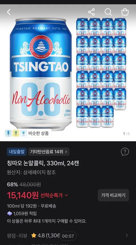 칭따오 논알콜릭, 330ml, 24캔