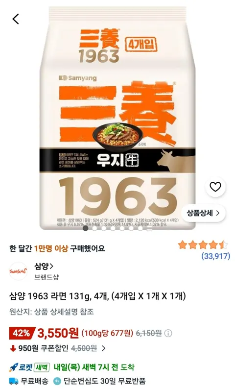 삼양 1963 라면 131g, 4개