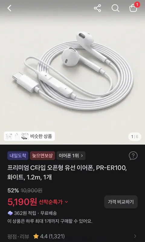 프리미엄 C타입 오픈형 유선 이어폰, PR-ER100, 화이트, 1.2m, 1개