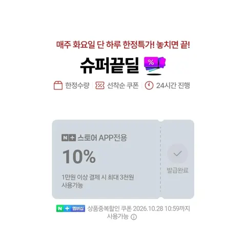 슈퍼끝딜 쿠폰