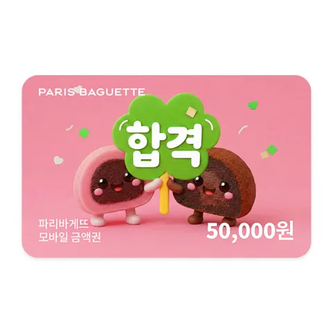 파리바게트 금액권 5만원 잔액관리형