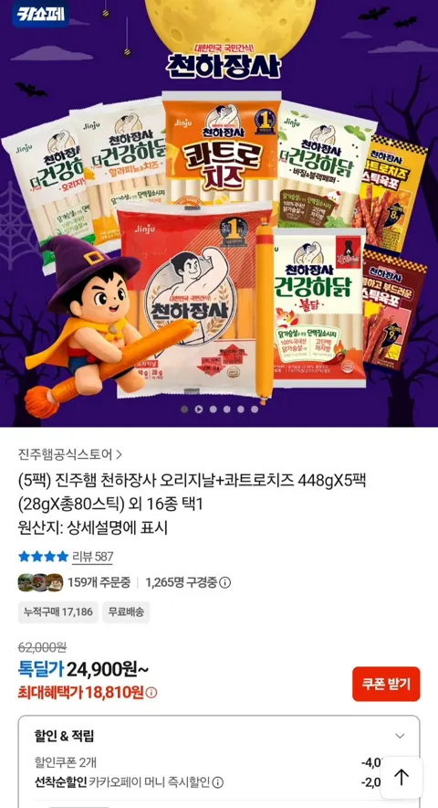 진주햄 천하장사 오리지널,콰트로치즈 448g x 5팩