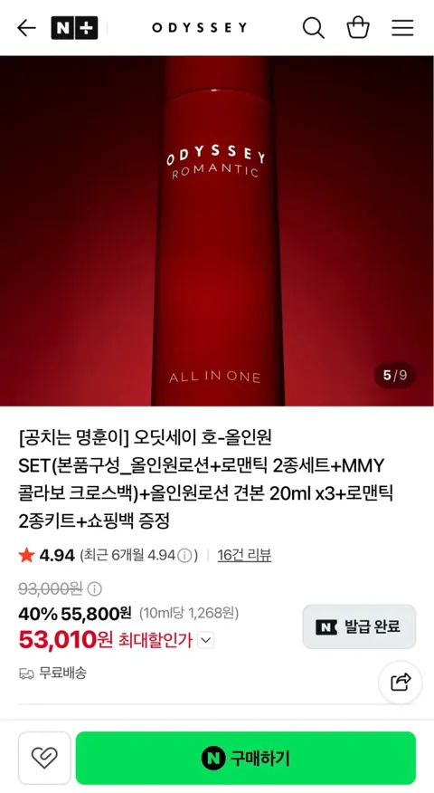 오딧세이 올인원로션 + 스킨로션 2종 + 크로스백