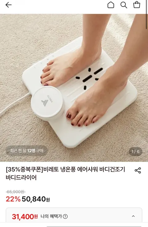 비레토 냉온풍 에어샤워 바디건조기 31,400원 (무료)