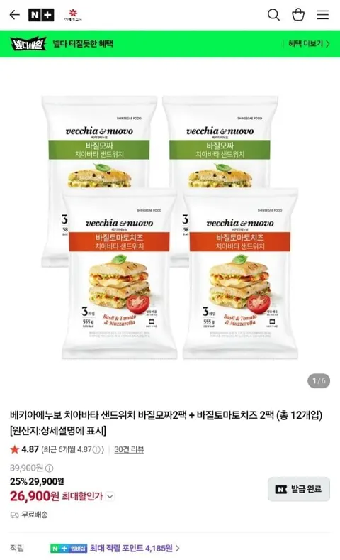 베키아에누보 치아바타 샌드위치 4팩 (12입) 골라담기 (26,900원/무료)