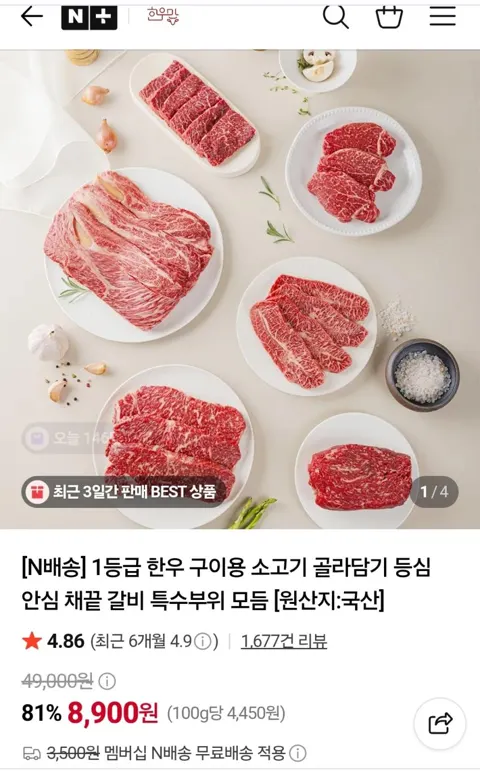 1등급 한우 새우살 150g 19,800원 네이버멤버십