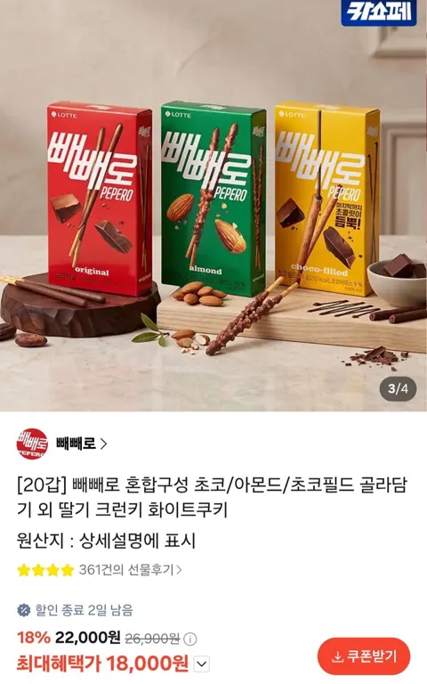 빼빼로 혼합구성 초코/아몬드/초코필드 골라담기 외 딸기 크런키 화이트쿠키 20개