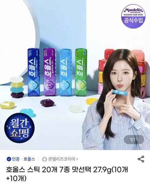 호올스 스틱 20개 맛 2종 골라담기