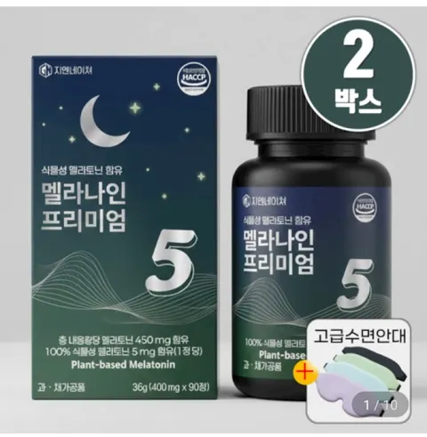 식물성멜라토닌 5mg 90정 2개 6개월+수면안대(29,610원/ 무료)