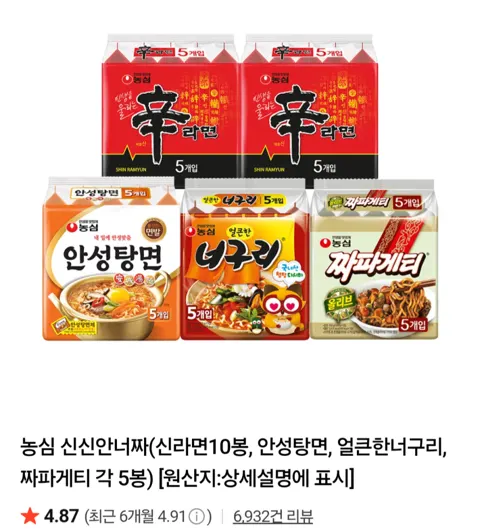 농심 신신안너짜(신라면10봉, 안성탕면, 얼큰한너구리, 짜파게티 각 5봉) 15,580원
