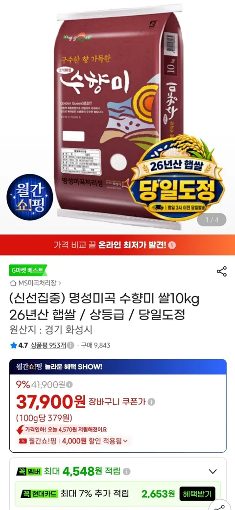 수향미 쌀10kg 26년산 햅쌀 상등급 당일도정(37,900원/무료)