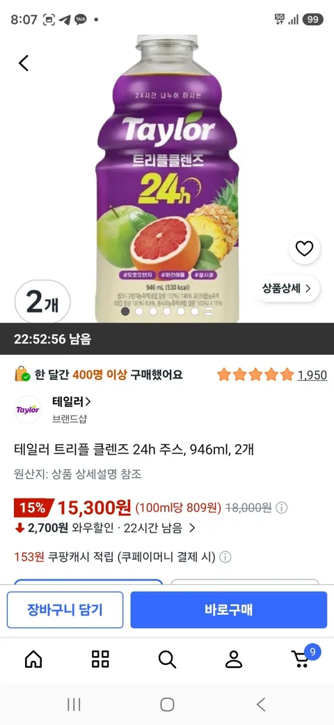 테일러 트리플 클렌즈 24h 주스, 946ml, 2개