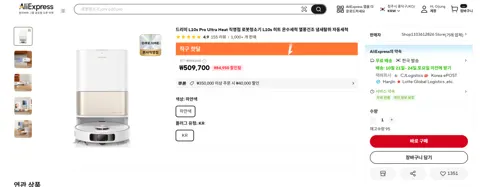 드리미 L10s Pro Ultra Heat 로봇청소기_한국배송