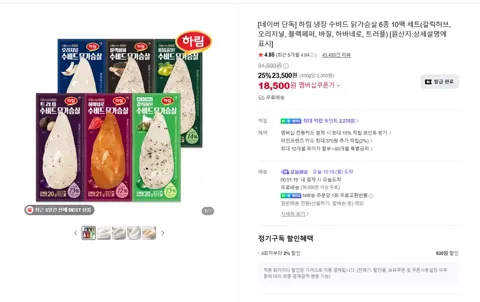 [네맴무배]하림 수비드 닭가슴살 10팩 18,500원
