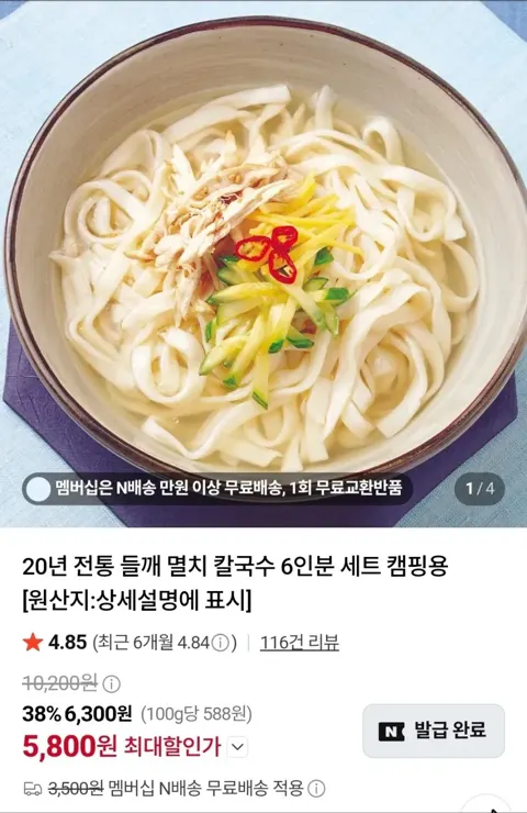 멸치 칼국수 6인분 (면1kg+스프6개)