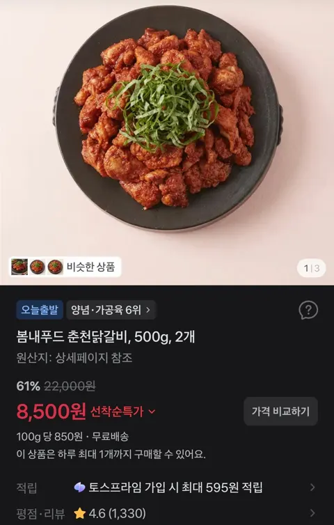 봄내푸드 춘천닭갈비, 500g, 2개 8,500원 (무료)