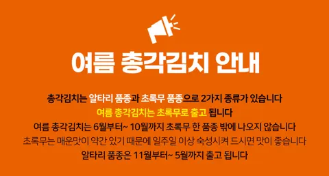 국산 알타리 총각김치 3kg (16,020원/무료배송)