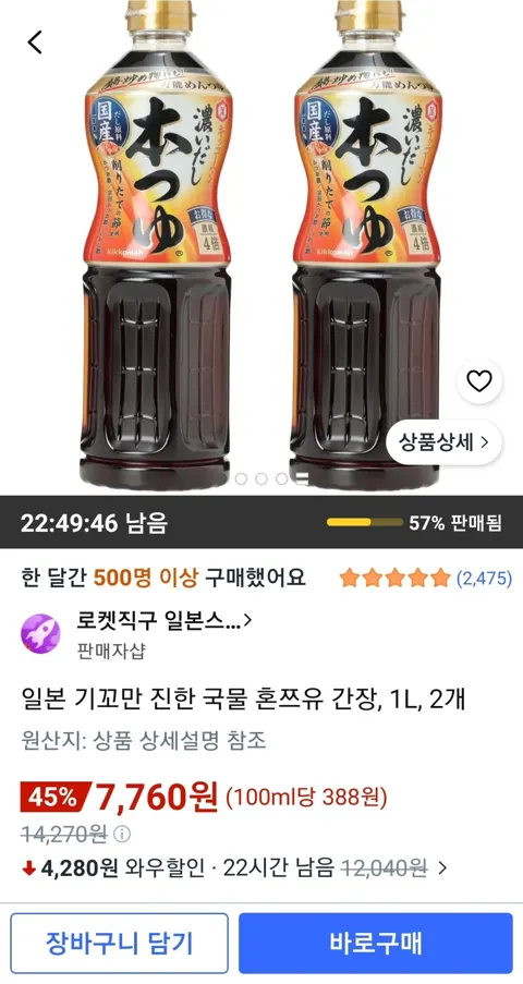 일본 기꼬만 진한 국물 혼쯔유 간장, 1L, 2개