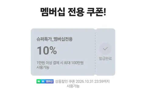 찐막 슈퍼특가 쿠폰