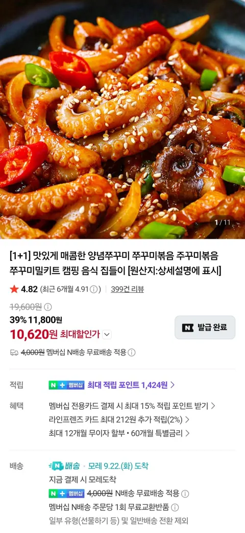 쭈꾸미볶음 300g 2팩 (10,620원/멤버십무료)