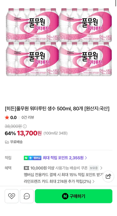 풀무원 워터루틴 500ml 80병
