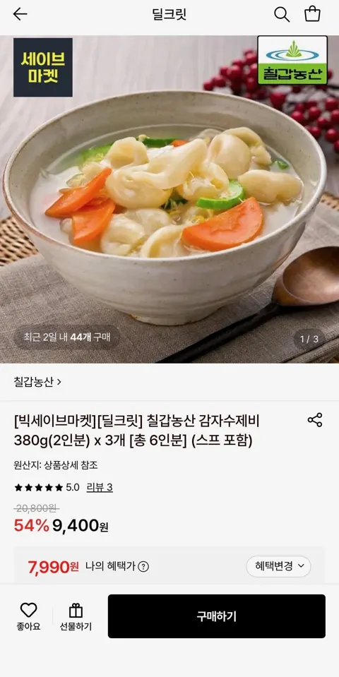 칠갑농산 감자수제비 380g 3개 (7,990원/무료)