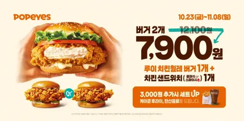 파파이스 치킨휠레 버거 1개 + 치킨 샌드위치 1개 35% 할인