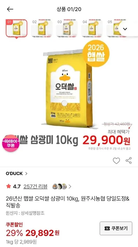 26년 햅쌀 오덕쌀 삼광미10kg 외 모음전
