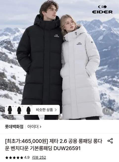 아이더 제타 2.6 공용 롱패딩 (145,810원 / 무료배송)
