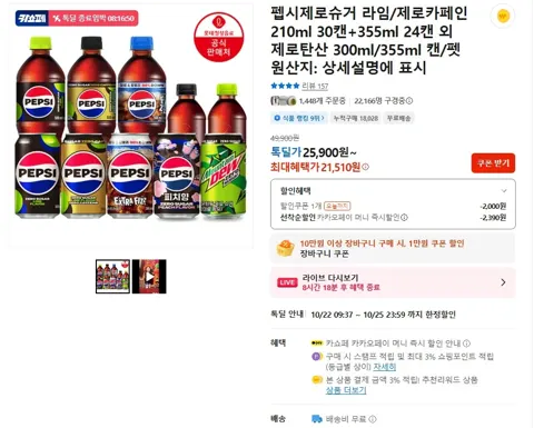 펩시제로카페인 210ml30캔+355ml24캔 (21,510원...