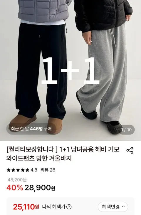 1+1 남녀공용 헤비 기모 와이드팬츠 방한 겨울바지 (25,110원/무료)