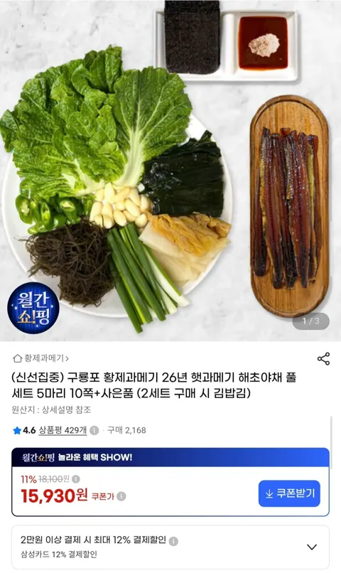 구룡포 햇과메기 야채 풀세트 5마리 10쪽 (15,930원/무배)