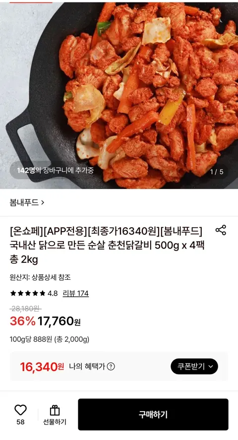 봄내푸드 춘천닭갈비 순살 500g x 4팩