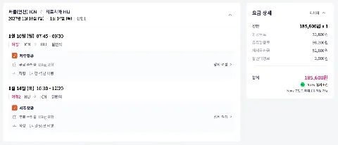 인천 히로시마 항공권 4박 5일 (1.10~1.14)