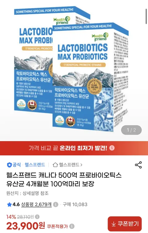 락토바이오틱스 맥스 프로바이오틱스 유산균 4개월분 (22,900원/무배)