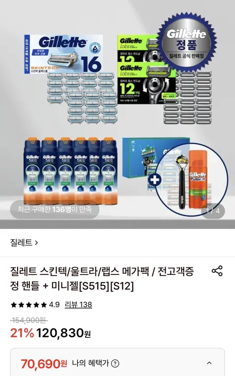 질레트 스킨텍 면도날 16입+12입 총28입+면도기 핸들+면도젤