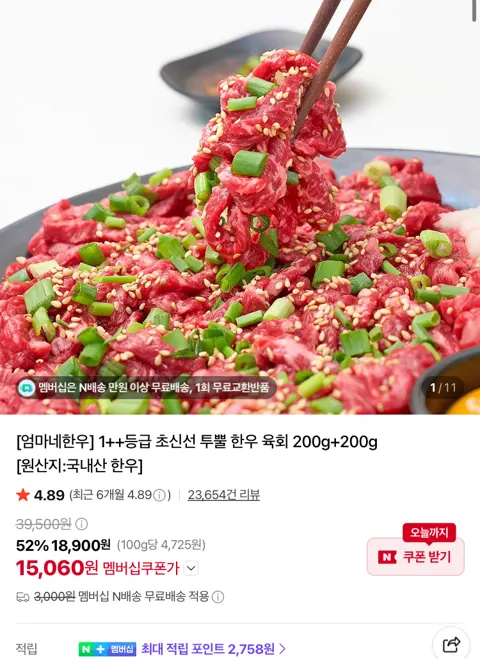 엄마네한우 1++등급 초신선 한우 육회 400g 1.5만원