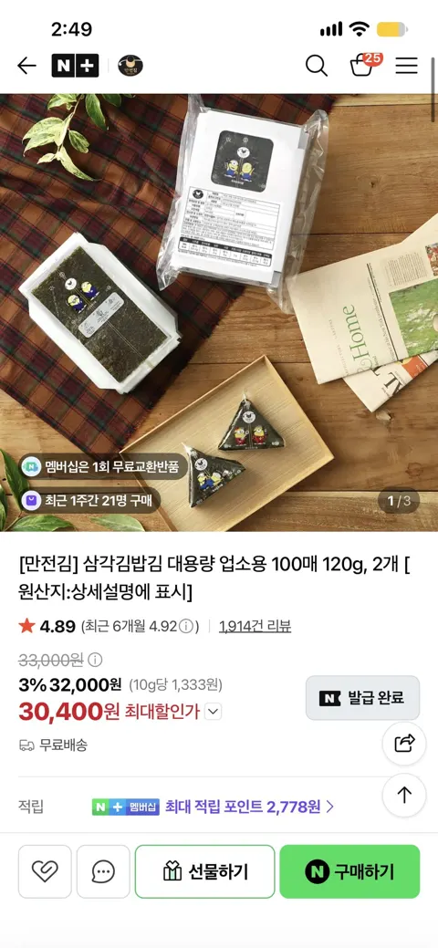 [만전김] 삼각김밥김 대용량 업소용 100매 120g, 2개 (총 200매) (30,400원 무료배송)