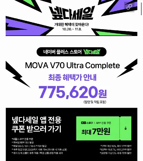 역대가 모바 V70 Ultra Complete 로봇청소기 RGB AI센서 17cm 확장 올인원