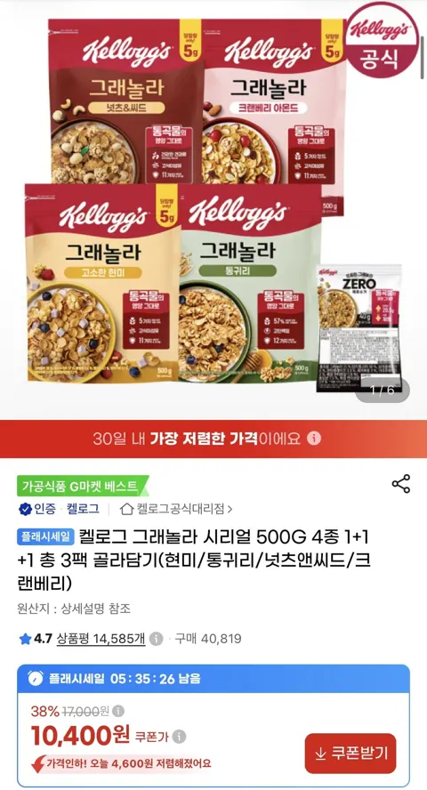 켈로그 그래놀라 시리얼 500G 4종 1+1+1 총 3팩 골라담기 (10,400원/무료)