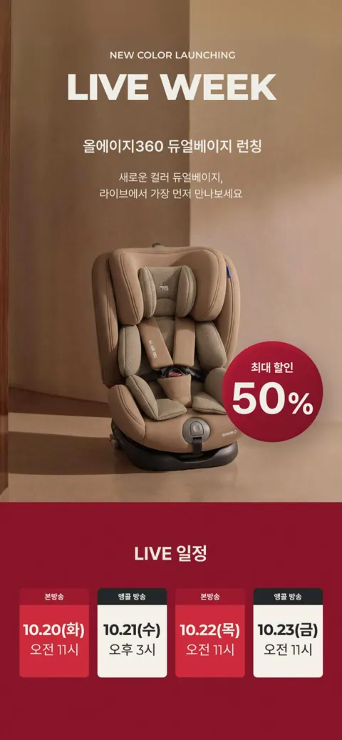아빠새) 폴레드 올에이지 360 회전형 SOFIX&락킹벨트 카시트, 297,770원