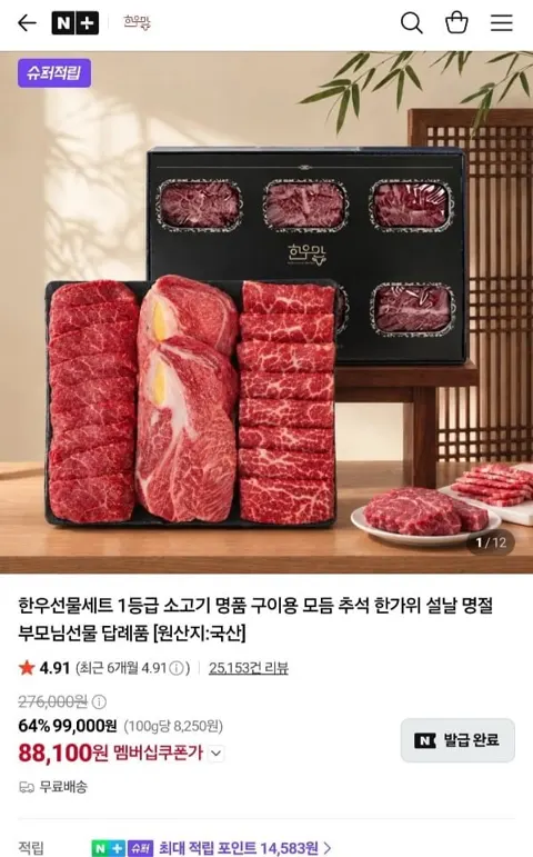 한우 1등급 구이용 선물세트 1.05kg (112,000원/무료)