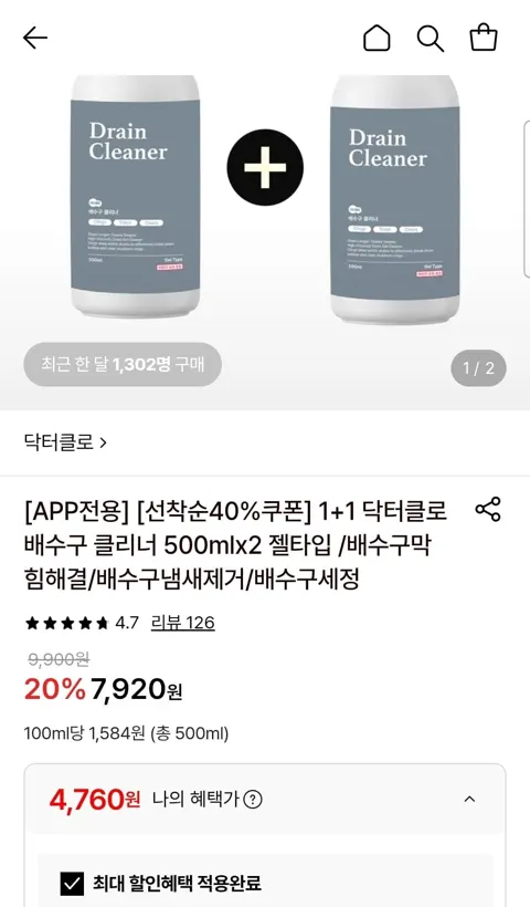 닥터클로 배수구클리너 500ml 젤타입 1+1 (4,760원/무료)