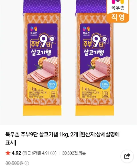 목우촌 주부9단 살코기햄 1kg, 2개