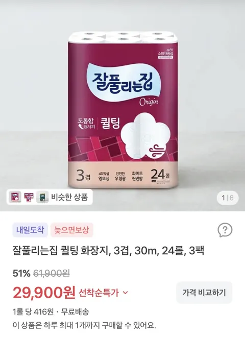 잘풀리는집 퀼팅 화장지 30m x 24롤 x 3팩 (총 72롤)