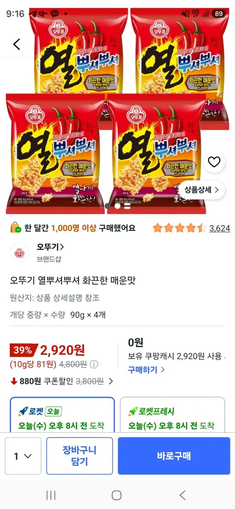 오뚜기 열뿌셔뿌셔 화끈한 매운맛, 4개