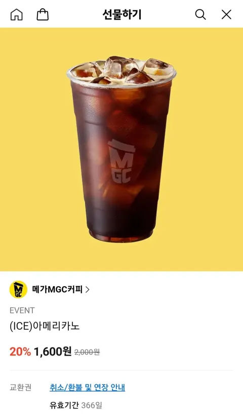 메가커피 20% 23% 할인