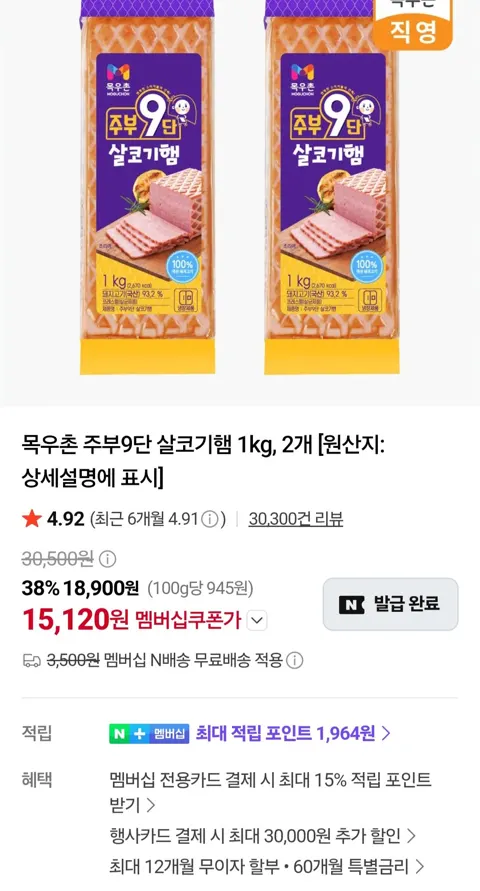 목우촌 주부9단 살코기햄 1kg, 2개 네이버멤버십